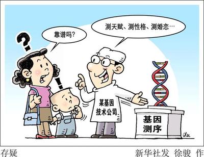 太不靠譜！基因檢測市場亂象頻出 憑血就能算命？